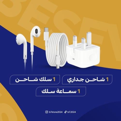 الكج الاساسي 3 منتجات