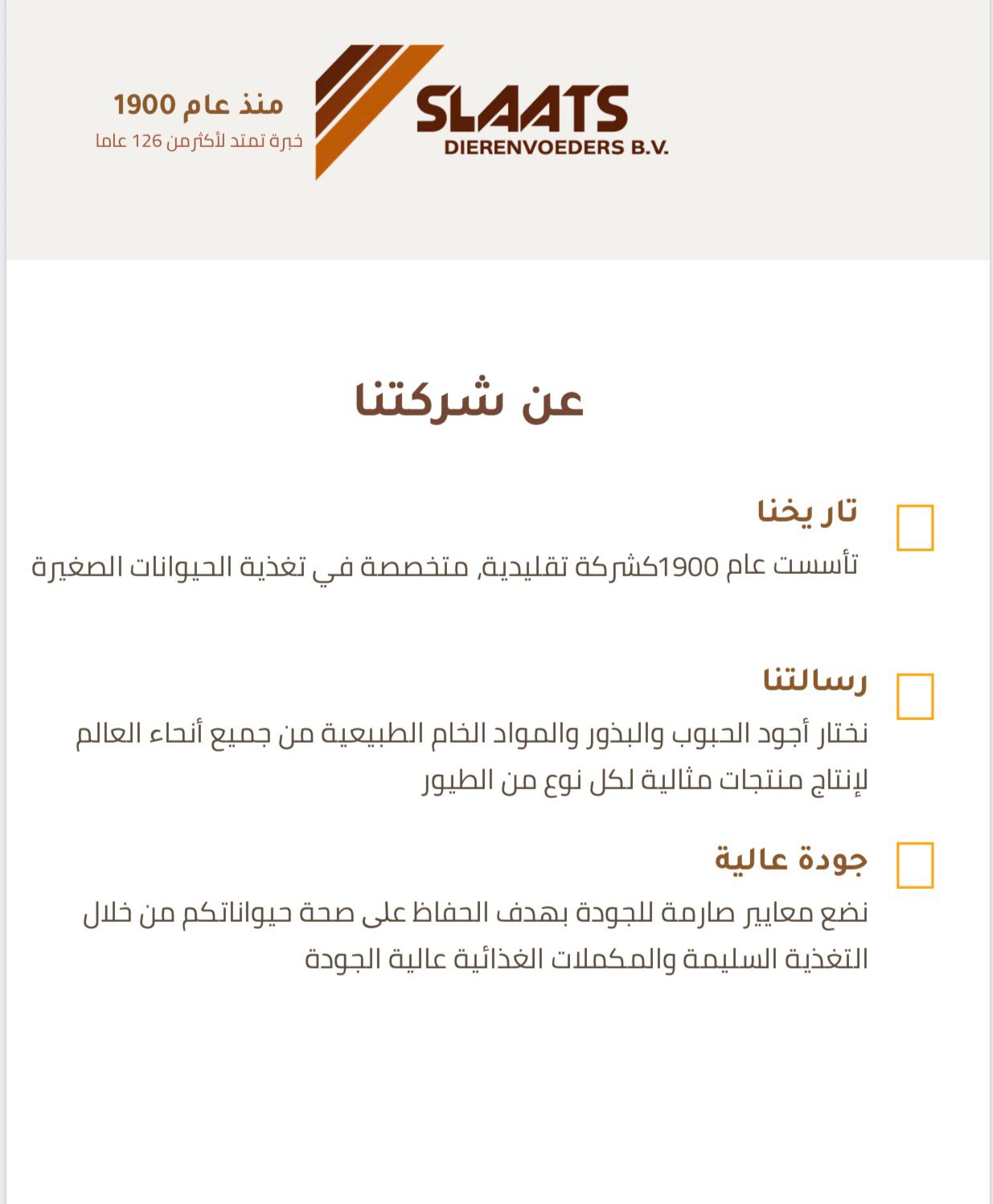 SLAATS الهولندية