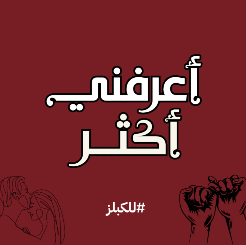 علامات الحب الحقيقي وكيف تميّزه عن الإعجاب العابر ️