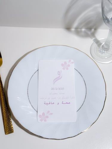 كرت طاولة العشاء