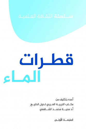 قطرات الماء