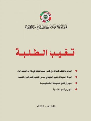 تغيب الطلبة