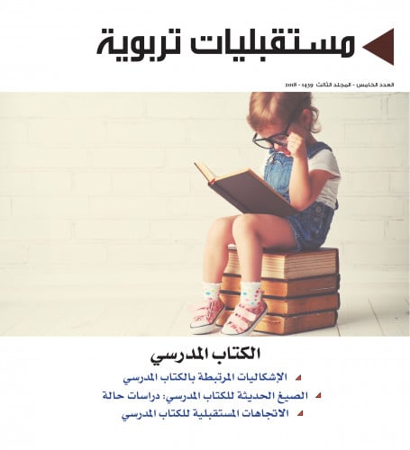 الكتاب المدرسي