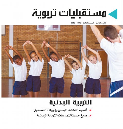 التربية البدنية