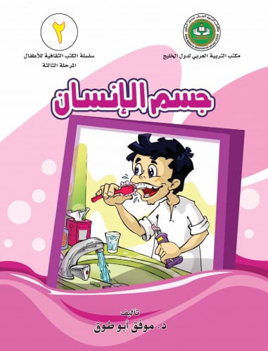 جسم الإنسان