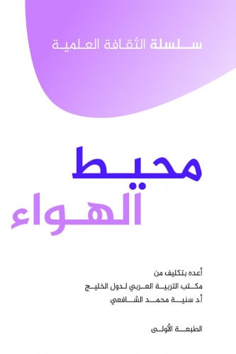 محيط الهواء