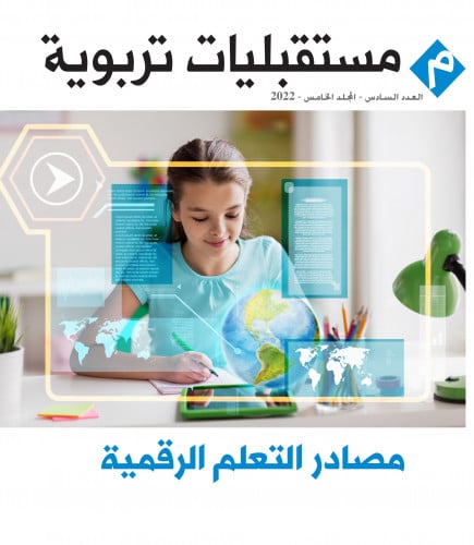 مصادر التعلم الرقمية