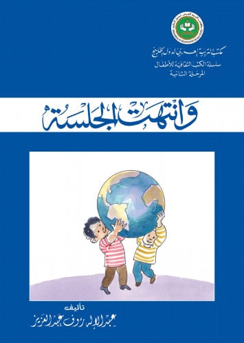 وانتهت الجلسة