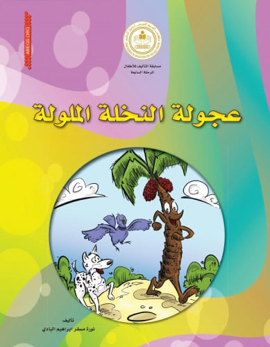 عجولة النخلة الملولة