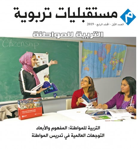 التربية للمواطنة