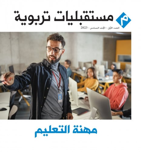 مهنة التعليم