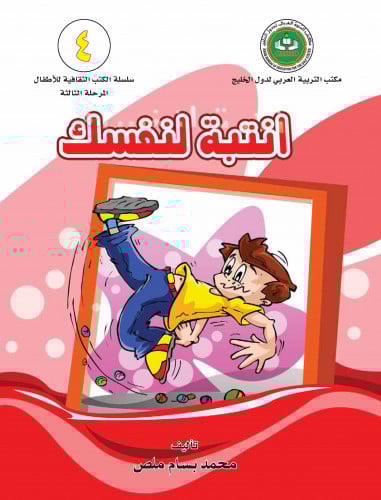 انتبه لنفسك