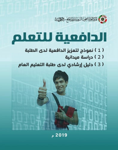 الدافعية للتعلم