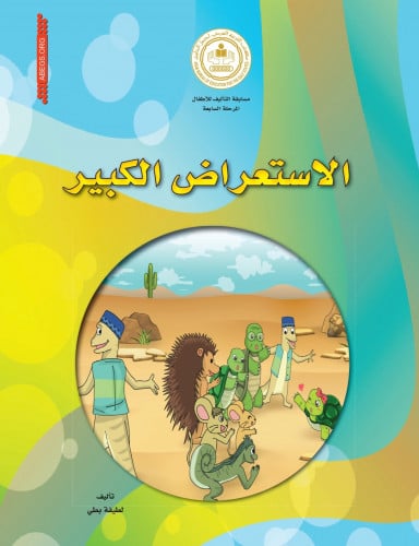 الاستعراض الكبير