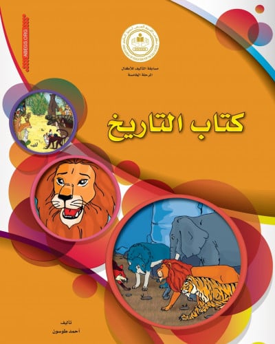 كتاب التاريخ