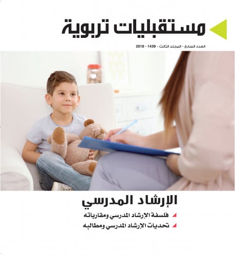 الإرشاد المدرسي