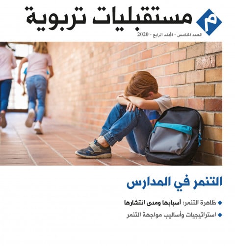 التنمر في المدارس