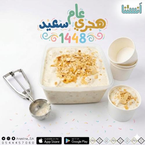 ايسكريم قهوة لوز 1.5 كيلو