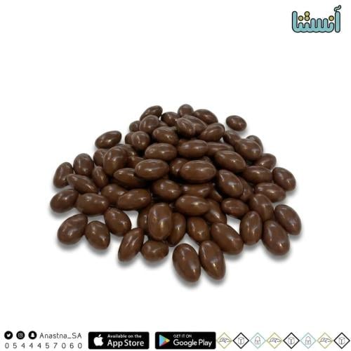 لوز مغطاة بالشوكولاته البلجيكية