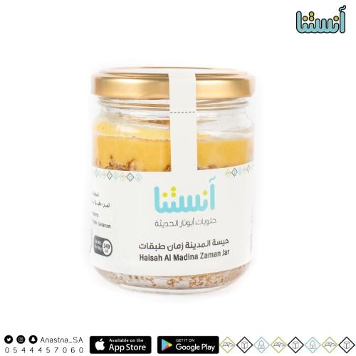 حيسة المدينة زمان طبقات