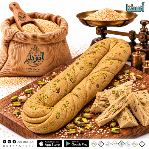 حلاوة طحينية أبونار بالفستق