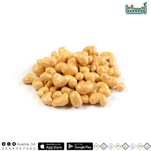 كاجو بالكاراميل مغطاة بالشوكولاته البلجيكية