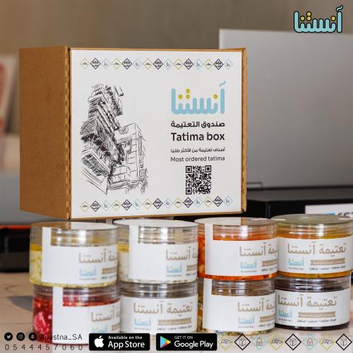 صندوق التعتيمة 8 أصناف