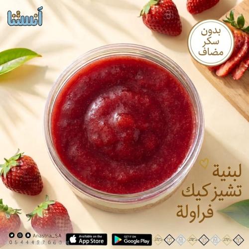 لبنية تشيز كيك فراولة