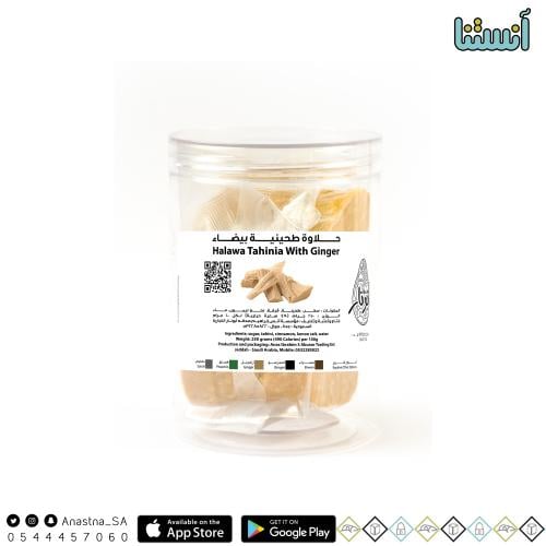 حلاوة طحينية أبونار بيضاء
