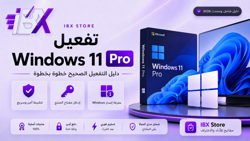 تفعيل ويندوز 11 برو | طريقة التفعيل وانواع المفاتيح بالتفصيل