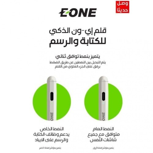 قلم ايباد من اي ون