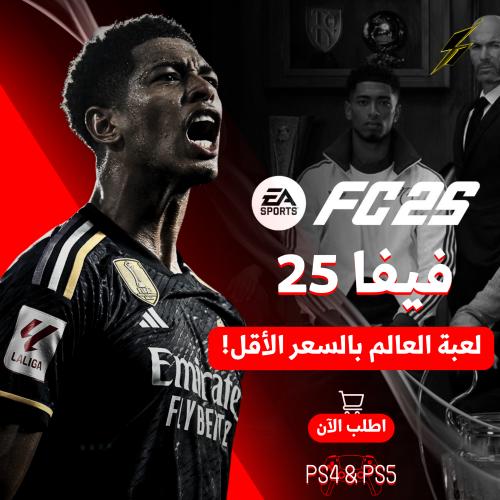 فيفا 25 سوني 5