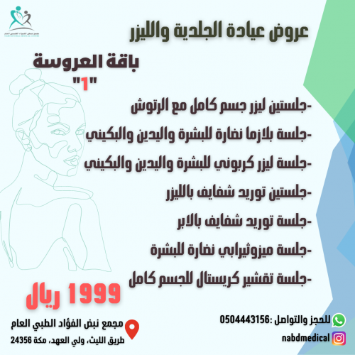باقة العروسة 1 مجمع نبض الفؤاد الطبي العام