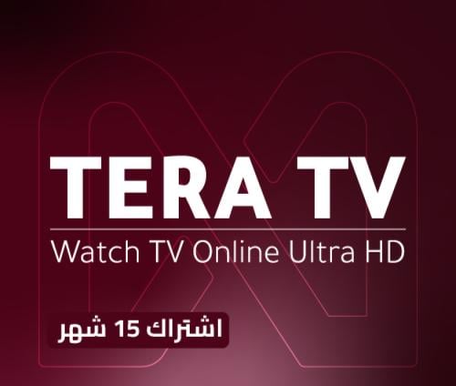 استراك Tera تيرا (15 شهر )