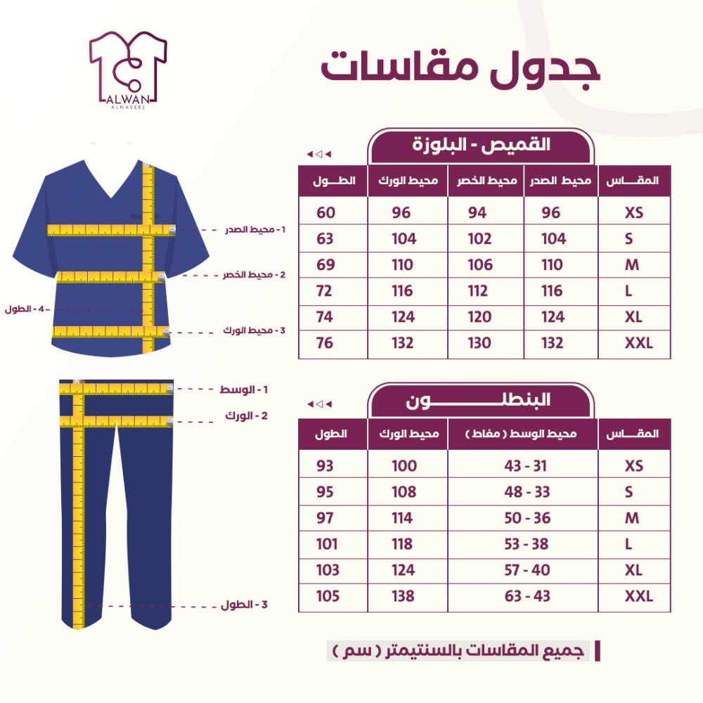 سكراب طبي اصفر-ألوان النسيج للزى الطبي