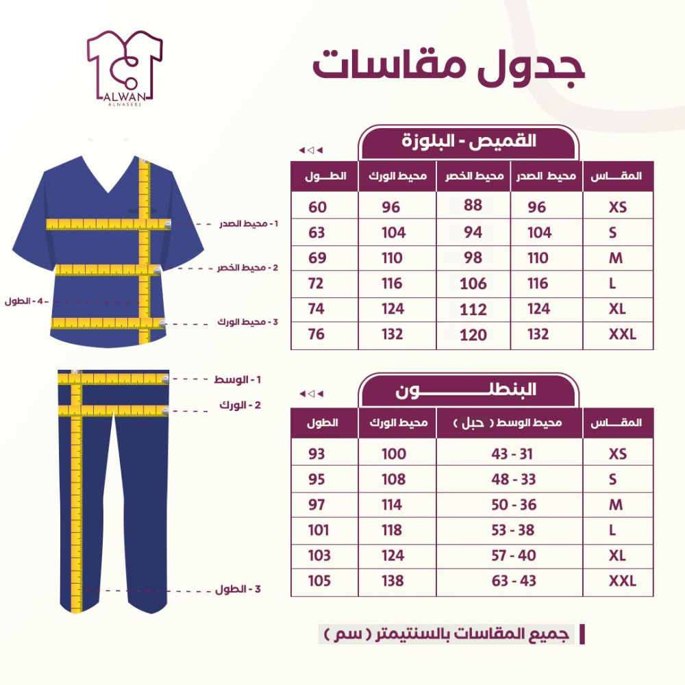 جدول مقاسات سكراب طبي الوان لون ستيل بلو