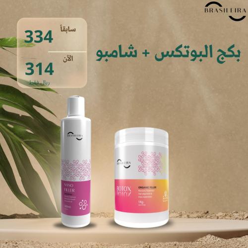 بكج البوتيكس + شامو العنايه