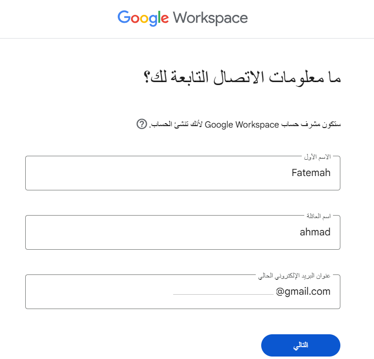 دليل شامل لإعداد Google Workspace  | سابقاً G Suite