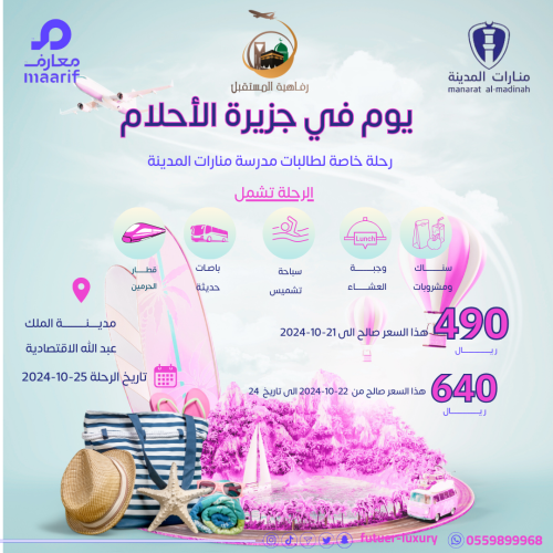رحلة إلى مدينة الملك عبدالله الاقتصادية