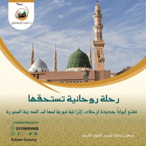 رحلة اثرائية معالم المدينة المنورة