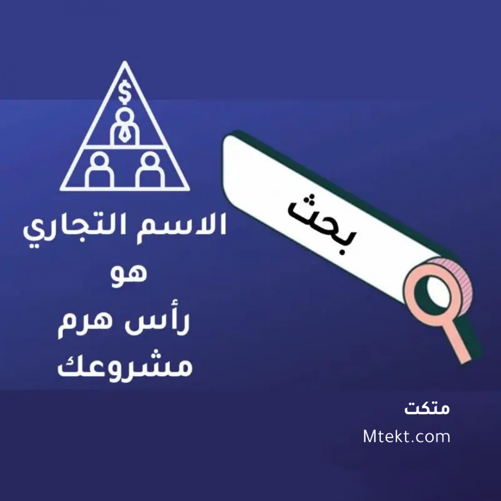 اسم تجاري مميز