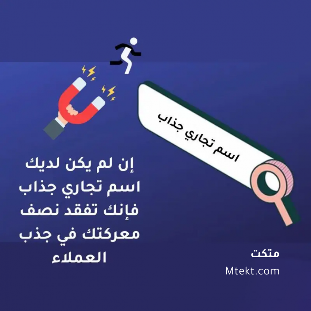 اسم تجاري مميز