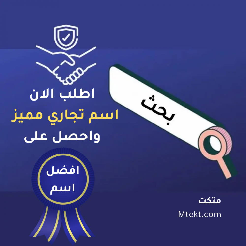 اسم تجاري مميز