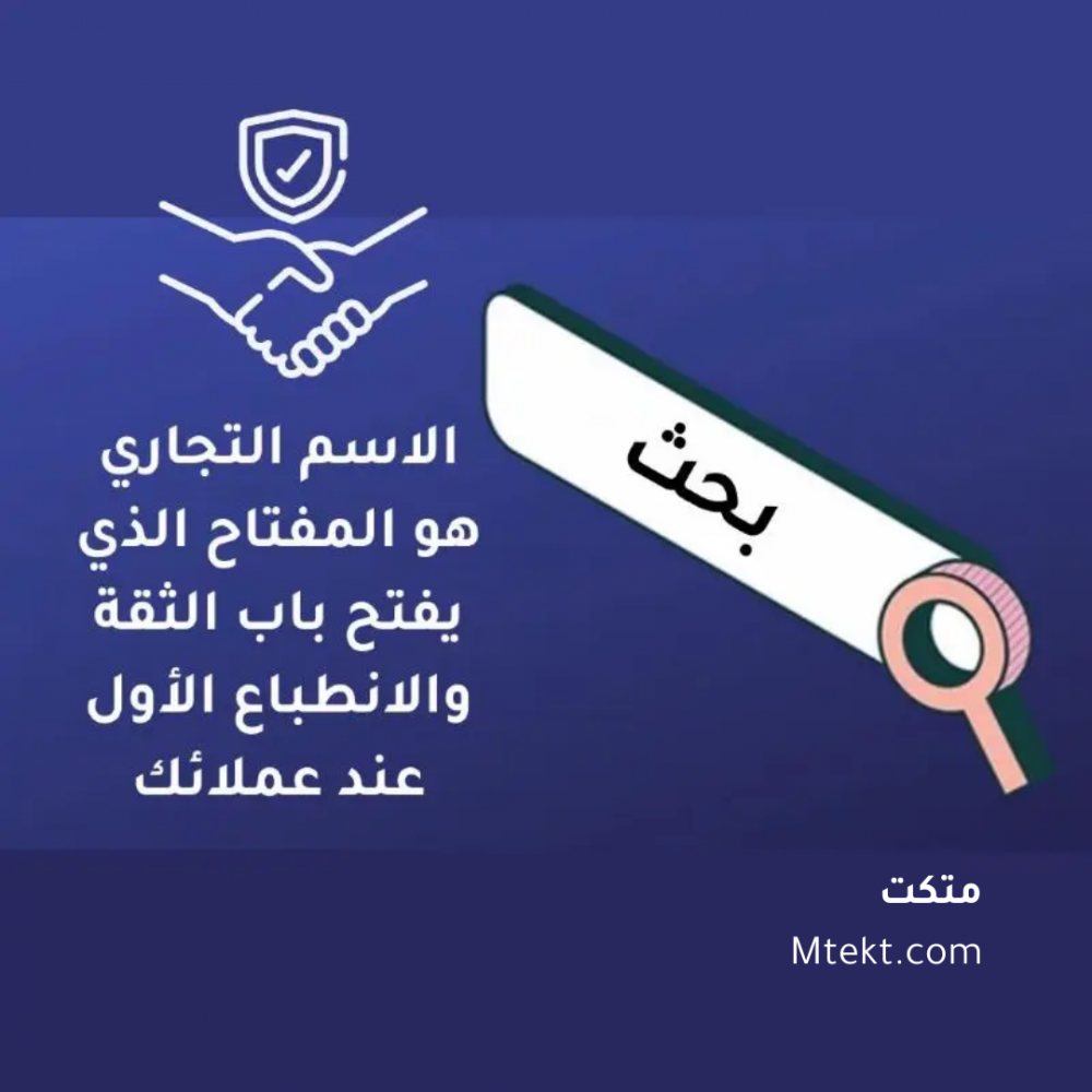 اسم تجاري مميز