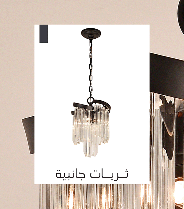 ثريا جانبية