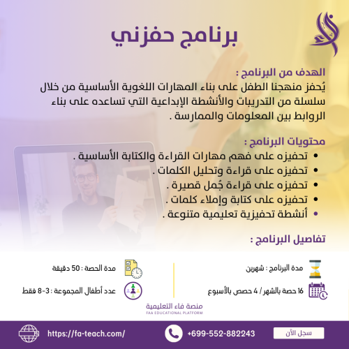 برنامج حفزني