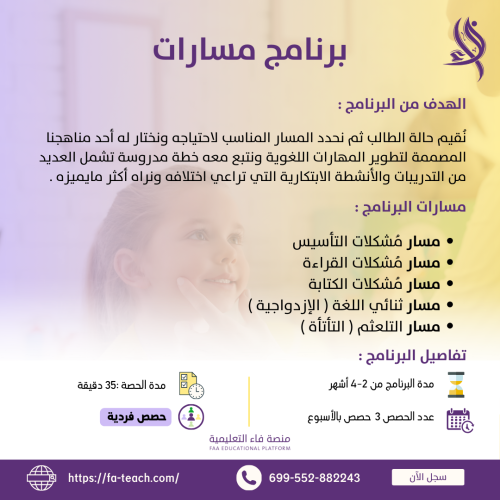 برنامج مسارات