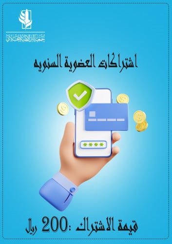 رسوم الاشتراك للعضوية