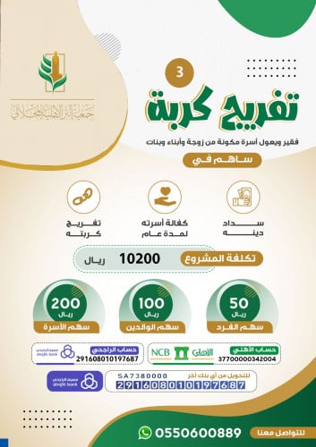 تفريج كربة فقير الحالة رقم 3