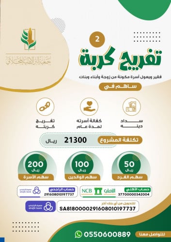 تفريج كربة فقير الحالة رقم 2